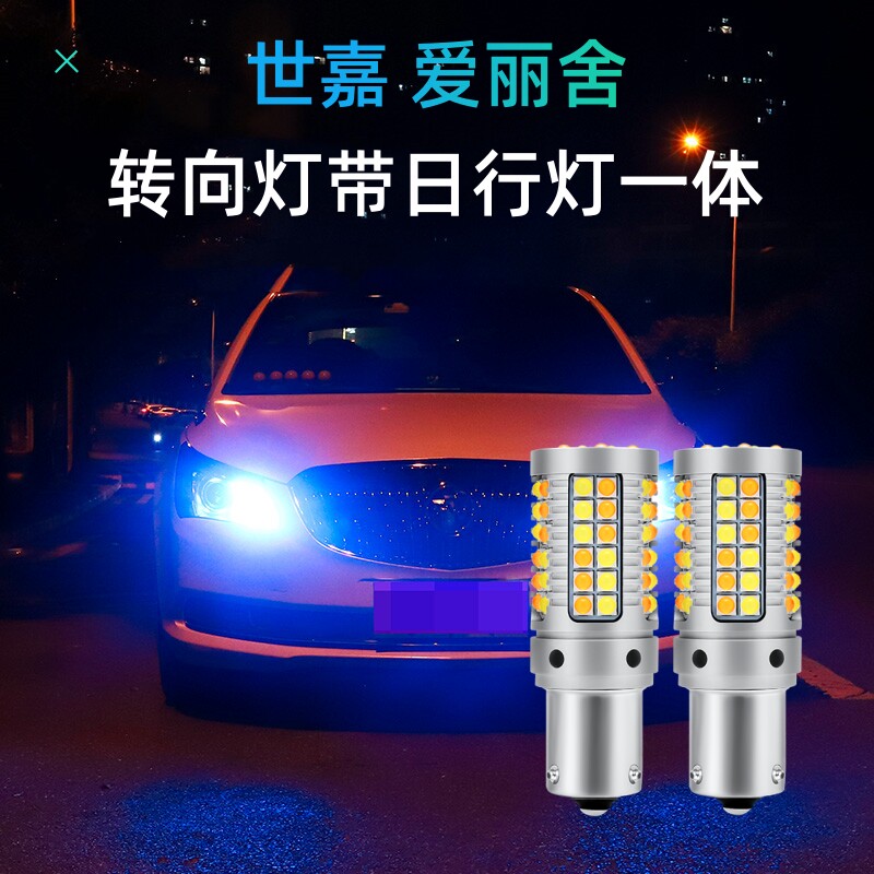 世嘉爱丽舍转向灯带日行灯一体