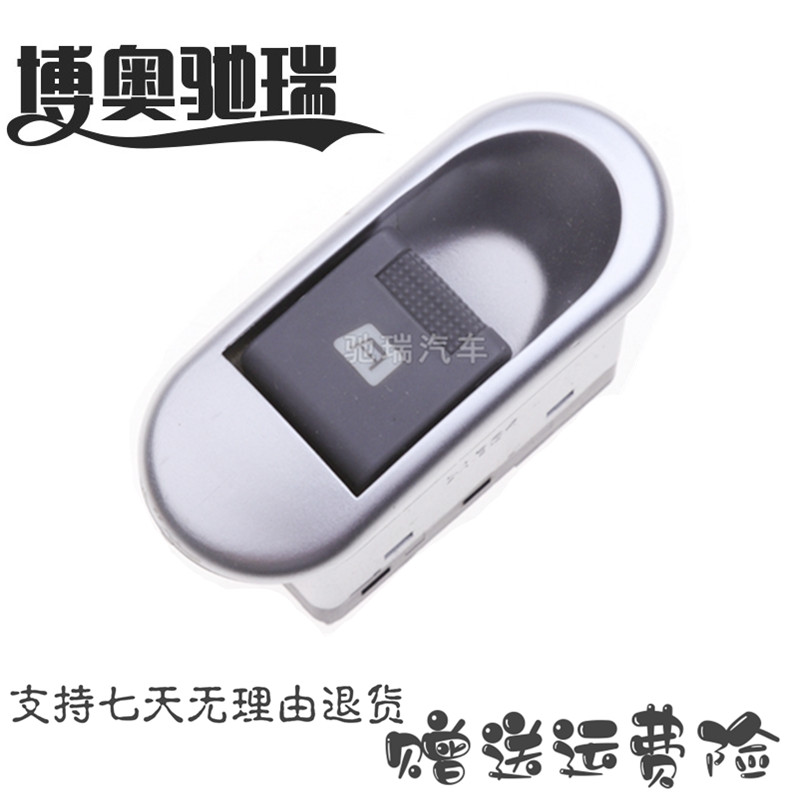 比亚迪F0玻璃升降器开关BYD电动开关门窗车窗上下开关FO专用配件