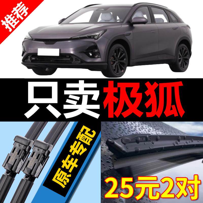 适用极狐考拉雨刮器原厂