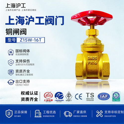 上海沪工黄铜闸阀Z15W-16T