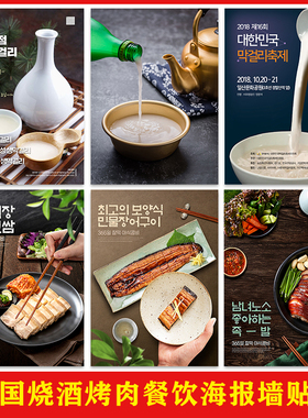 韩国烤肉食材海报店墙面装饰韩式烤肉店背景墙壁防水贴画街头小吃