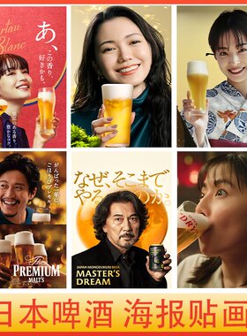 Asahi 麒麟日本啤酒广告海报朝日啤酒壁画烤肉店装饰画楼梯挂画