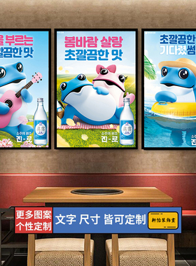 韩国海报真露酒水 韩式炸鸡烤肉青蛙墙壁挂画 装饰画料理烧烤餐厅