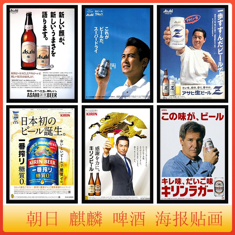 日式朝日麒麟啤酒贴纸海报墙纸装饰画料理店烤肉深夜食堂寿司贴画