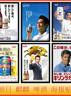 日式朝日麒麟啤酒贴纸海报墙纸装饰画料理店烤肉深夜食堂寿司贴画