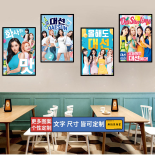 韩国烧酒真露酒水海装饰画韩式料理烧烤餐厅饭店墙壁挂画iu海报