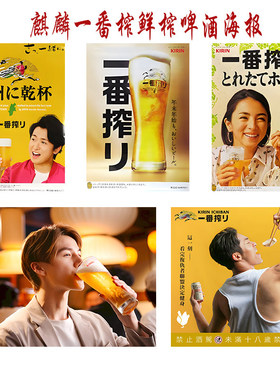 日本朝日麒麟啤酒装饰画日式寿司店居酒屋烤肉烧鸟店海报酒馆挂画