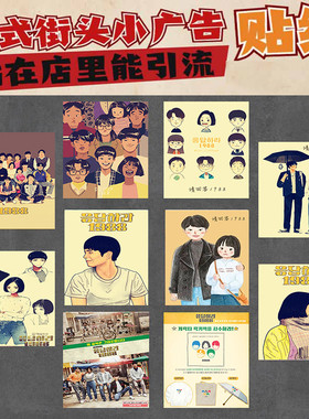 韩国韩剧请回答1988自粘海报韩式餐厅墙面装饰画复古餐厅宣传贴画