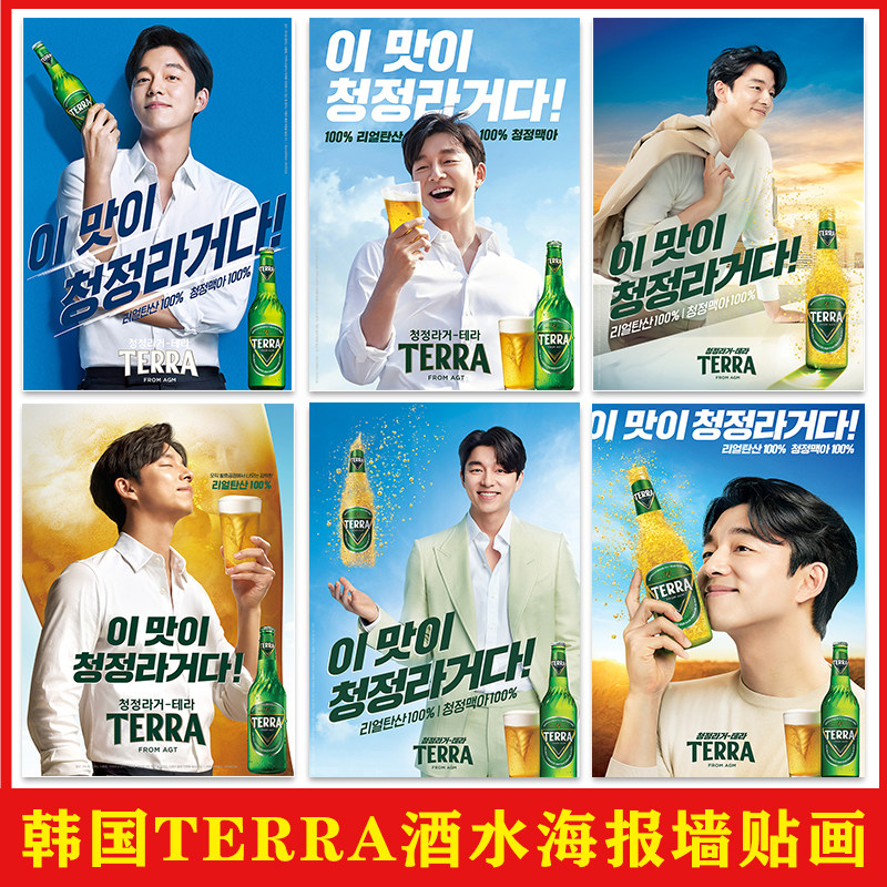 韩国海特真露“Terra”啤酒 海报店墙面装饰韩式烤肉店背景墙壁画