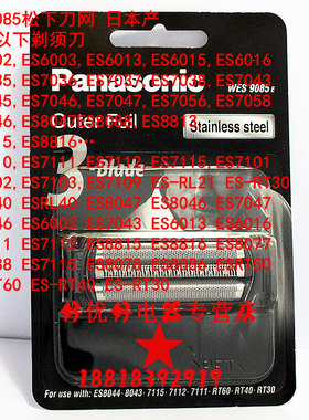 松下剃须刀刀网WES9085 ES8815 6013 6016 7111 RT30 8086 RL21