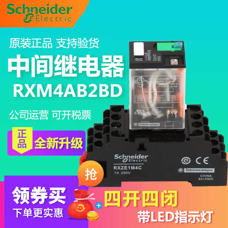 全新原装正品施耐德小型中间继电器RXM4AB2BD DC24V14脚四开四闭在类目 五金/工具, 继电器, 电磁继电器中 - 来自Buy2taobao.com提供专业的淘宝代购服务