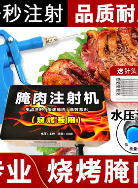 腌肉烧烤注射高速注射售后无忧