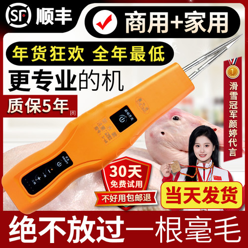 拔毛神器整机防水大功率高效安全