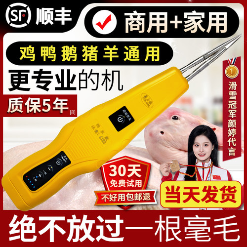 拔毛神器整机防水大功率高效安全