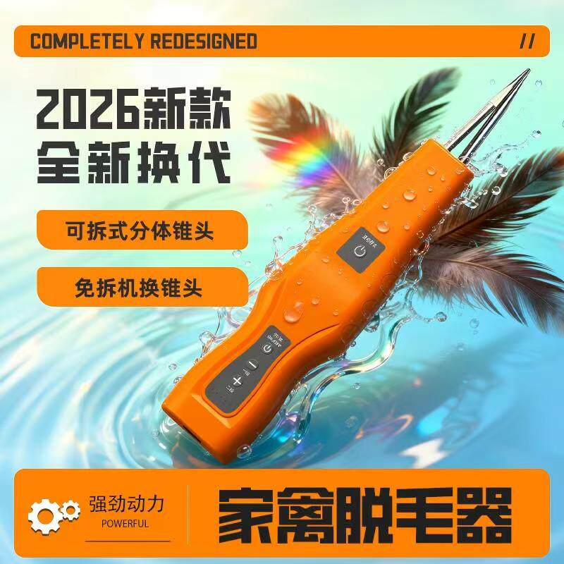 鑫力保拔毛神器鸡毛鸭毛家禽商用扒去除杀鸭子猪电动拨防水脱毛机