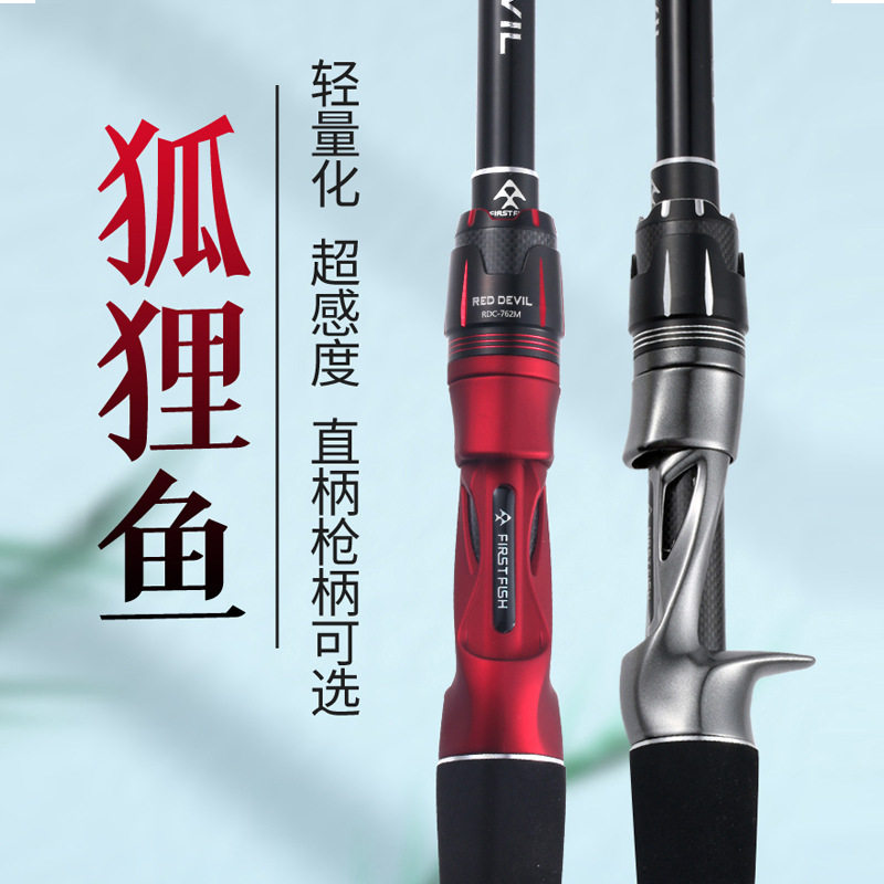 红魔直柄枪柄碳素路亚竿进口富士导环ml/m/mh快调泛用远投竿