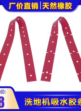 哈高洗地机配件HAKO B45洗地机胶条 E20通用吸水皮条 前后刮水条