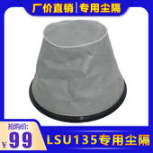 吸尘器专用过滤网LSU135尘隔组件吸尘器内胆网兜隔尘网 原装