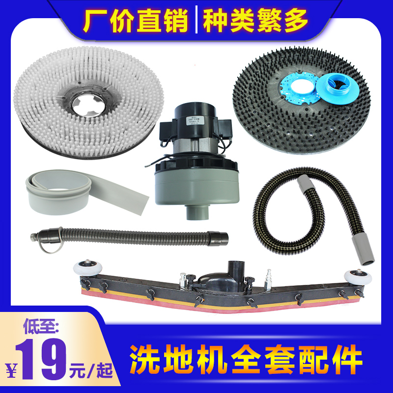 科的洗地机GBZ-530B地刷针盘线路板吸水管排水管吸水电机马达轮子