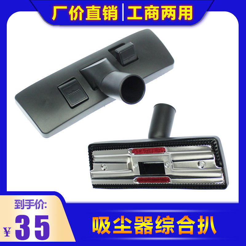 特价倾销 37/38mm内径吸尘扒头 综合扒头 吸尘器吸头 地板刷