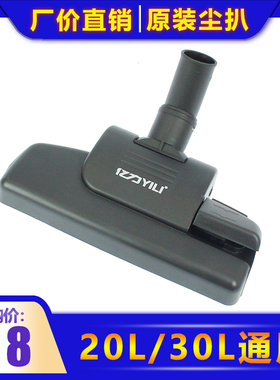【原装】亿力20L/30L通用扒头YLW77/YL6202/YLW95/67吸尘耙头