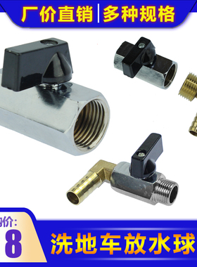 【原装】法莱利手推洗地机球阀法莱利FL50B手动放水阀 放水开关