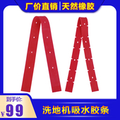吸耙刮水皮条 玛西尔驾驶洗地机胶条DQX86吸水胶条 店长推荐