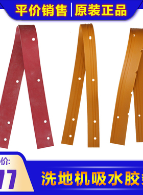 【原厂正品】超宝洗地机吸水皮条配件XD3A/XD2A/SC3A/SC50D胶条