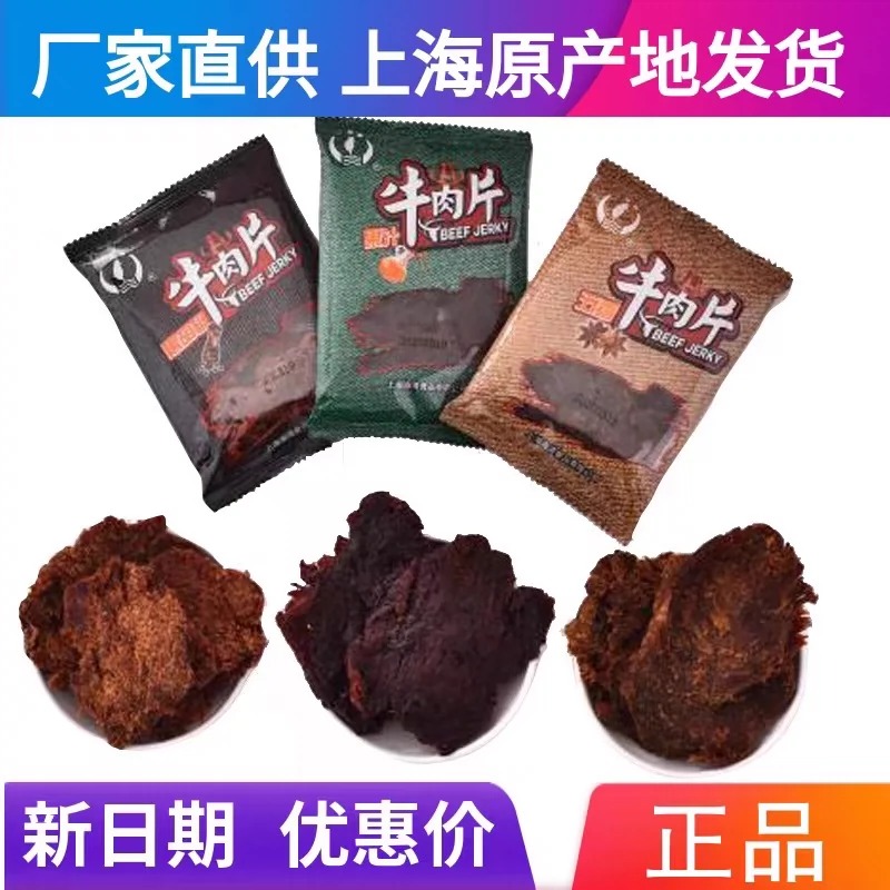 新日期小辣椒黑胡椒味牛肉干另有香辣五香味果汁味牛肉片手撕牛肉