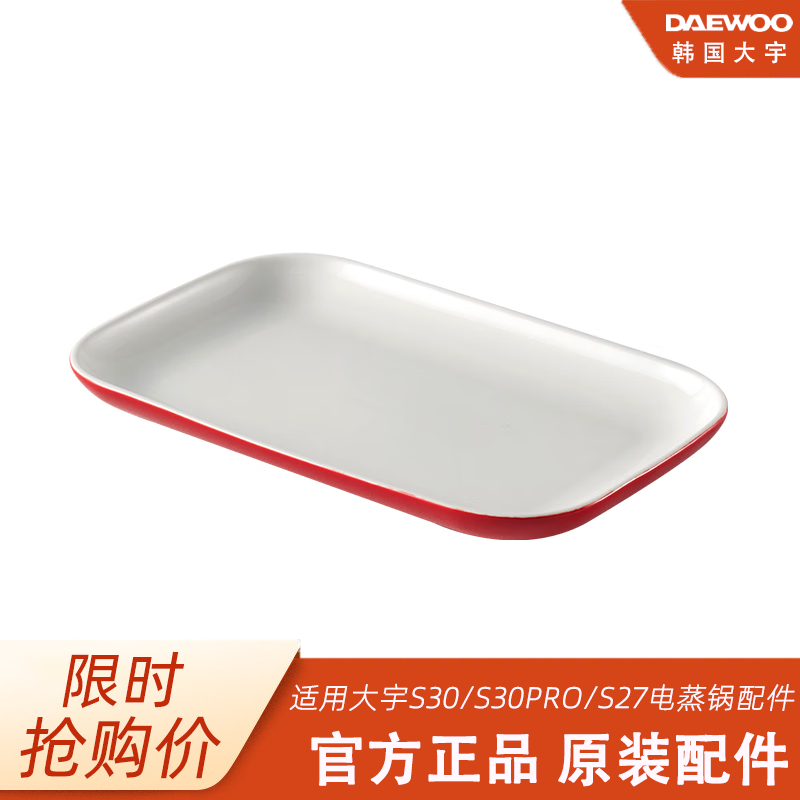 适配大宇电蒸锅陶瓷长方形鱼盘