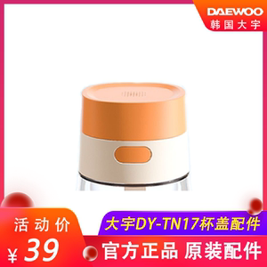 韩国大宇无线便携式调奶器DY-TN17杯盖配件婴儿温奶水壶原装配件
