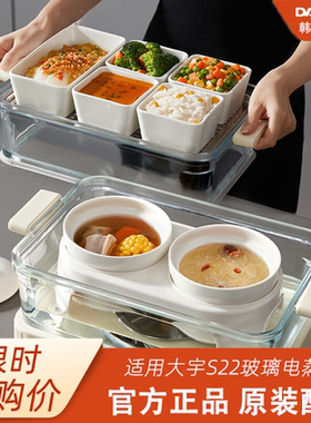 韩国大宇S22玻璃电蒸锅配件