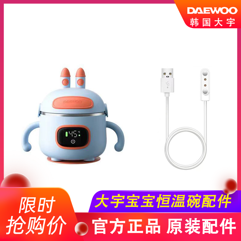 大宇恒温碗充电线原装配件