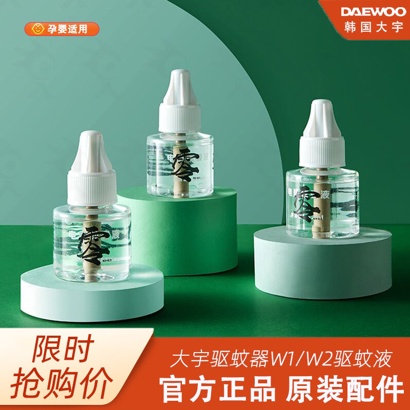 大宇驱蚊灯w1w2驱蚊液孕婴适用