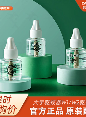 大宇驱蚊灯w1w2驱蚊液孕婴适用