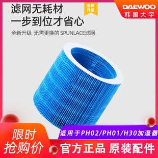 配件 韩国大宇加湿器J6J6proJ10H30滤芯滤网循环spunlace滤网原装