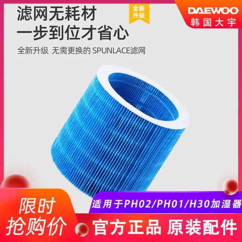 韩国大宇加湿器滤芯滤网原装配件