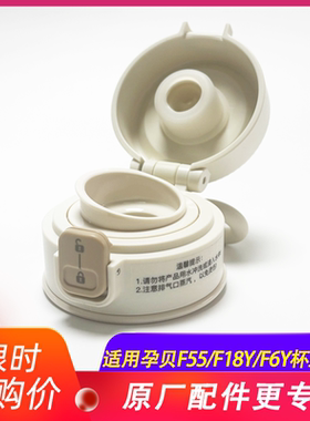 孕贝恒温调奶器杯盖配件适用孕贝F55/F18y/f6y原装杯盖配件