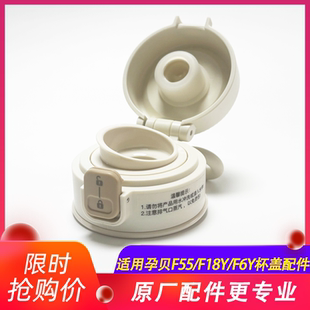 孕贝恒温调奶器杯盖配件适用孕贝F55/F18y/f6y原装杯盖配件