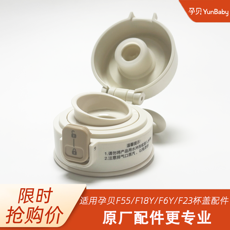 孕贝恒温调奶器原装杯盖配件