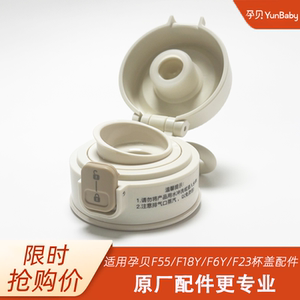 孕贝恒温调奶器原装杯盖配件