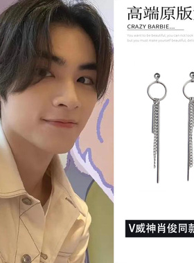 NCT威神WayV肖俊同款耳钉耳环男女 韩国小众长条流苏链条耳饰耳夹