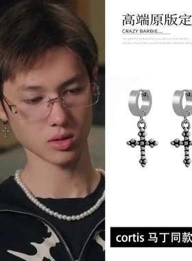 Cortis马丁Martin同款十字架耳环耳饰复古小众钛钢耳钉耳夹不褪色