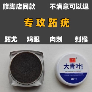 跖疣专用膏根病毒疣连根拔手足部脚底趾疣肉刺刺猴去除神器鸡眼药