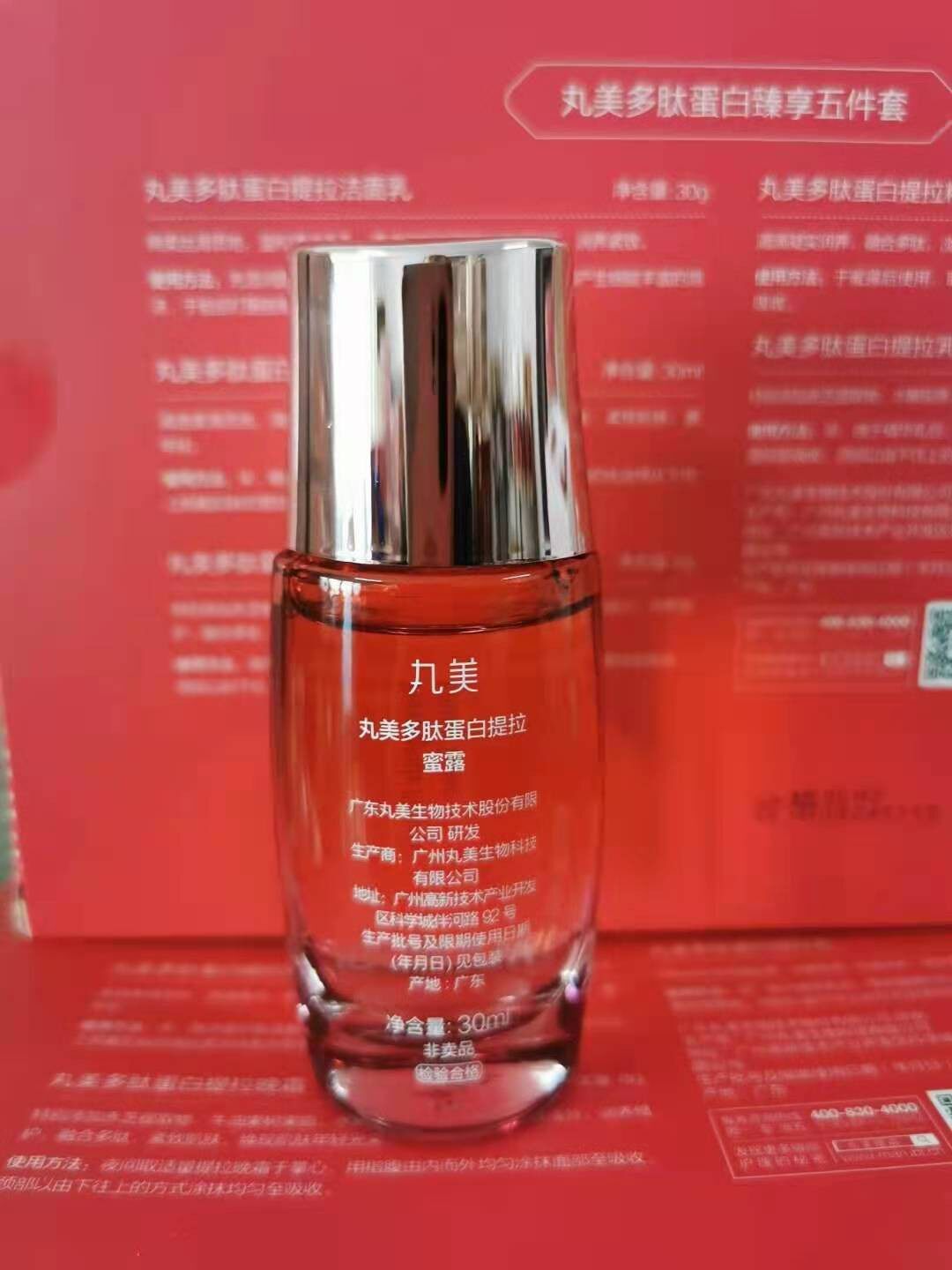 丸美多肽蛋白提拉蜜露30ml补水保湿紧致抗皱抗衰化妆水正品化妆品