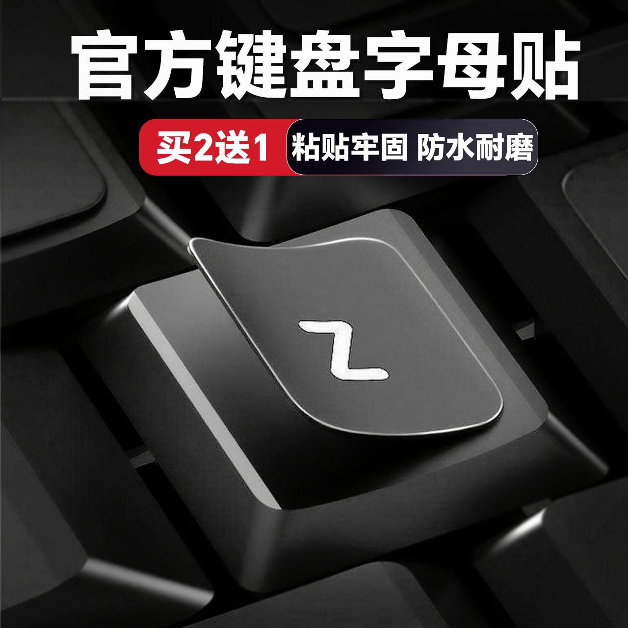 电脑键盘键盘字母贴纸笔记本补救英文按键贴不掉色台式磨砂自粘贴