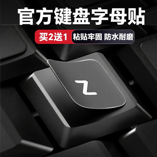 电脑键盘键盘字母贴纸笔记本补救