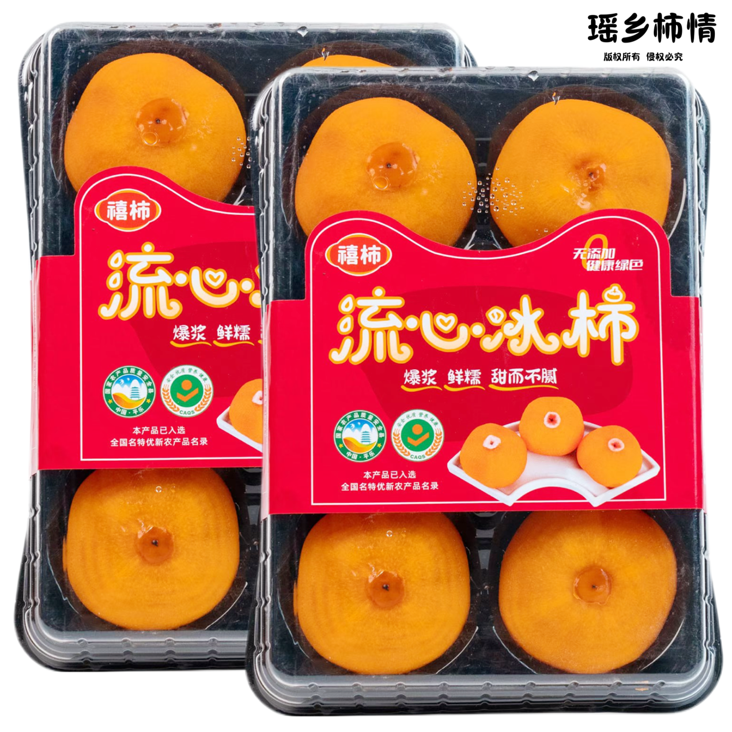 【精选大果600g*2盒】爆浆流心冰柿子顺丰包邮半干燥流心柿饼广西