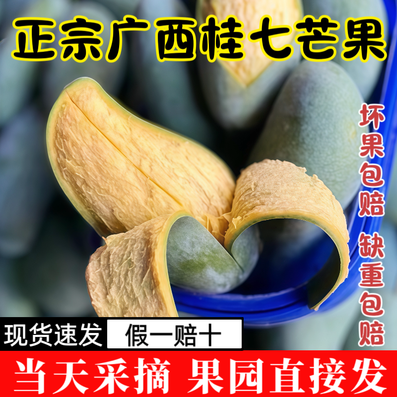 桂七香芒果广西正宗百色田东芒果直发新鲜香芒果应季水果香甜多汁