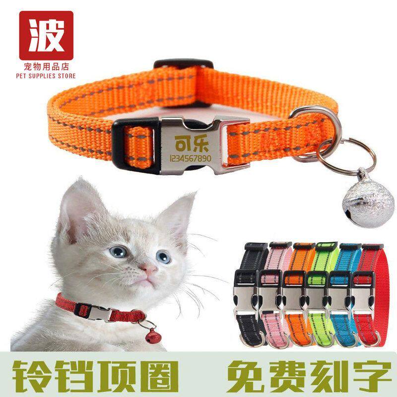 猫咪项圈带铃铛刻字颈圈反光尼龙防走丢宠物可调节小狗猫脖圈